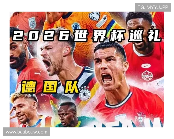 2026世界杯德国队赛程分析:死亡之组突围战能否重现日耳曼战车辉煌 2026世界杯德国队赛程分析:死亡之组突围战能否重现日耳曼战车辉煌