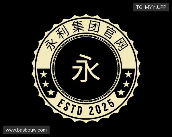 了解yl23411永利集团官网